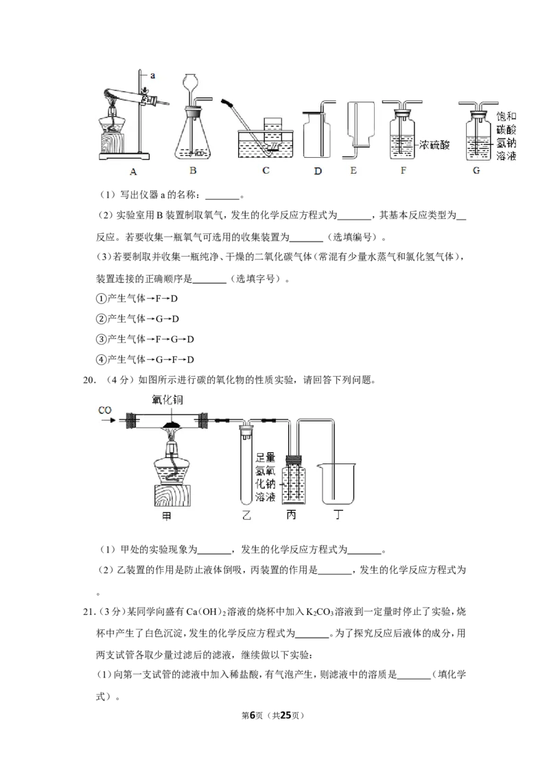 2020年四川省巴中市中考化学试卷_1、初中学习资料_2024秋改版_九上化学课件最新版_化学中考真题卷（2019-2023）_2020中考化学_四川