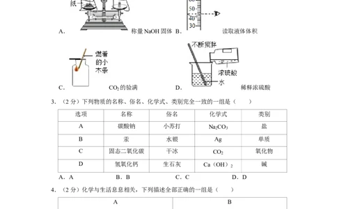 2020年四川省巴中市中考化学试卷_1、初中学习资料_2024秋改版_九上化学课件最新版_化学中考真题卷（2019-2023）_2020中考化学_四川