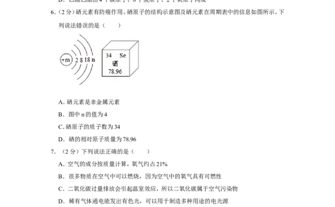 2020年四川省巴中市中考化学试卷_1、初中学习资料_2024秋改版_九上化学课件最新版_化学中考真题卷（2019-2023）_2020中考化学_四川
