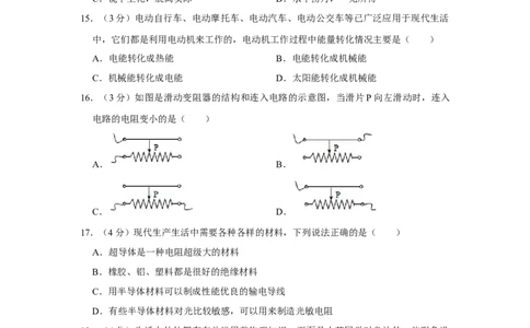 2020年江西省赣州市南康区中考物理一模试卷（解析版）_1、初中学习资料_4-4、物理_4-4-5、初三物理全册_2024更新_物理9年级全：2020年试题资料_2020年各地月考、期中、模拟真卷_江西