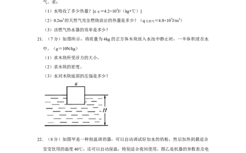 2020年江西省赣州市南康区中考物理一模试卷（解析版）_1、初中学习资料_4-4、物理_4-4-5、初三物理全册_2024更新_物理9年级全：2020年试题资料_2020年各地月考、期中、模拟真卷_江西