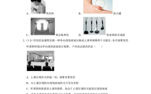 2020年浙江省舟山、嘉兴中考物理试卷_1、初中学习资料_2024秋改版_八上物理课件最新版_物理中考真题卷（2019-2023）_2020中考物理试卷_浙江