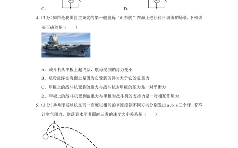2020年浙江省舟山、嘉兴中考物理试卷_1、初中学习资料_2024秋改版_八上物理课件最新版_物理中考真题卷（2019-2023）_2020中考物理试卷_浙江