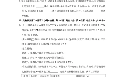 2020年浙江省舟山、嘉兴中考物理试卷_1、初中学习资料_2024秋改版_八上物理课件最新版_物理中考真题卷（2019-2023）_2020中考物理试卷_浙江