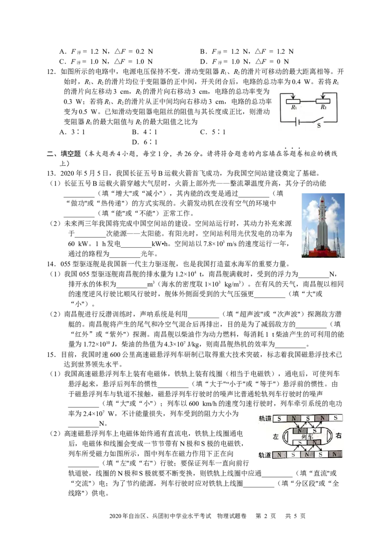 2020新疆中考物理试题（word版，含答案）_1、初中学习资料_4-4、物理_4-4-4、初二物理下册_2023更新_物理8下：2020年各地月考、期中、期末卷_2020年物理中考真卷