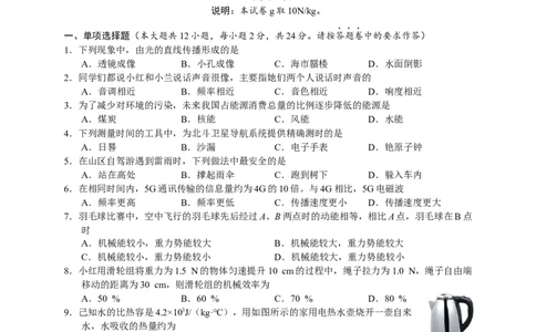 2020新疆中考物理试题（word版，含答案）_1、初中学习资料_4-4、物理_4-4-4、初二物理下册_2023更新_物理8下：2020年各地月考、期中、期末卷_2020年物理中考真卷