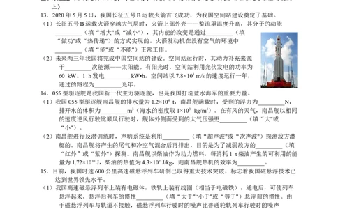 2020新疆中考物理试题（word版，含答案）_1、初中学习资料_4-4、物理_4-4-4、初二物理下册_2023更新_物理8下：2020年各地月考、期中、期末卷_2020年物理中考真卷