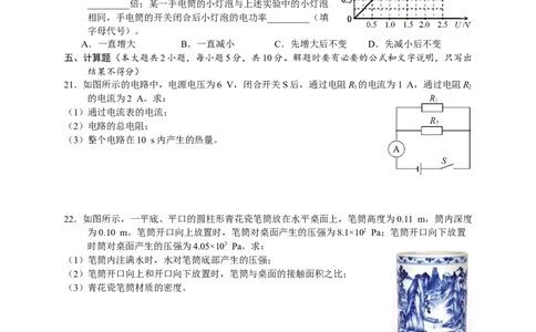 2020新疆中考物理试题（word版，含答案）_1、初中学习资料_4-4、物理_4-4-4、初二物理下册_2023更新_物理8下：2020年各地月考、期中、期末卷_2020年物理中考真卷
