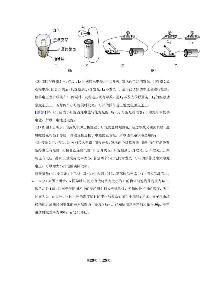 2020-2021学年广东省广州市越秀区九年级（上）期末物理试卷_1、初中学习资料_4-4、物理_4-4-5、初三物理全册_2024更新_物理9年级全：2021年试题资料_2020-2021各地月考、期中、期末、模拟
