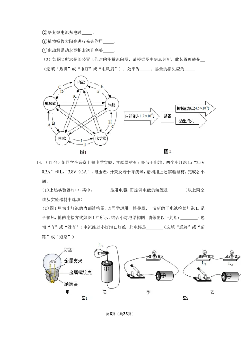 2020-2021学年广东省广州市越秀区九年级（上）期末物理试卷_1、初中学习资料_4-4、物理_4-4-5、初三物理全册_2024更新_物理9年级全：2021年试题资料_2020-2021各地月考、期中、期末、模拟