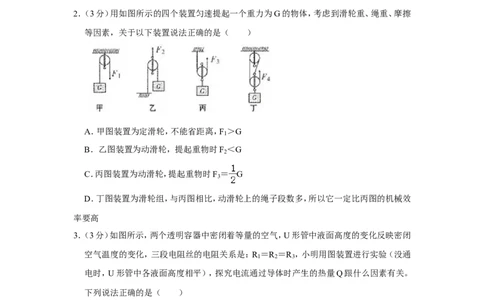 2020-2021学年广东省广州市越秀区九年级（上）期末物理试卷_1、初中学习资料_4-4、物理_4-4-5、初三物理全册_2024更新_物理9年级全：2021年试题资料_2020-2021各地月考、期中、期末、模拟