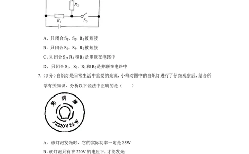 2020-2021学年广东省广州市越秀区九年级（上）期末物理试卷_1、初中学习资料_4-4、物理_4-4-5、初三物理全册_2024更新_物理9年级全：2021年试题资料_2020-2021各地月考、期中、期末、模拟