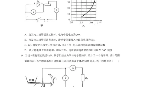 2020-2021学年广东省广州市越秀区九年级（上）期末物理试卷_1、初中学习资料_4-4、物理_4-4-5、初三物理全册_2024更新_物理9年级全：2021年试题资料_2020-2021各地月考、期中、期末、模拟