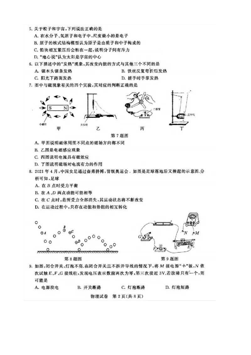 2021年江苏省南京市中考物理真题_1、初中学习资料_2024秋改版_八上物理课件最新版_物理中考真题卷（2019-2023）_2021中考物理试卷_江苏省