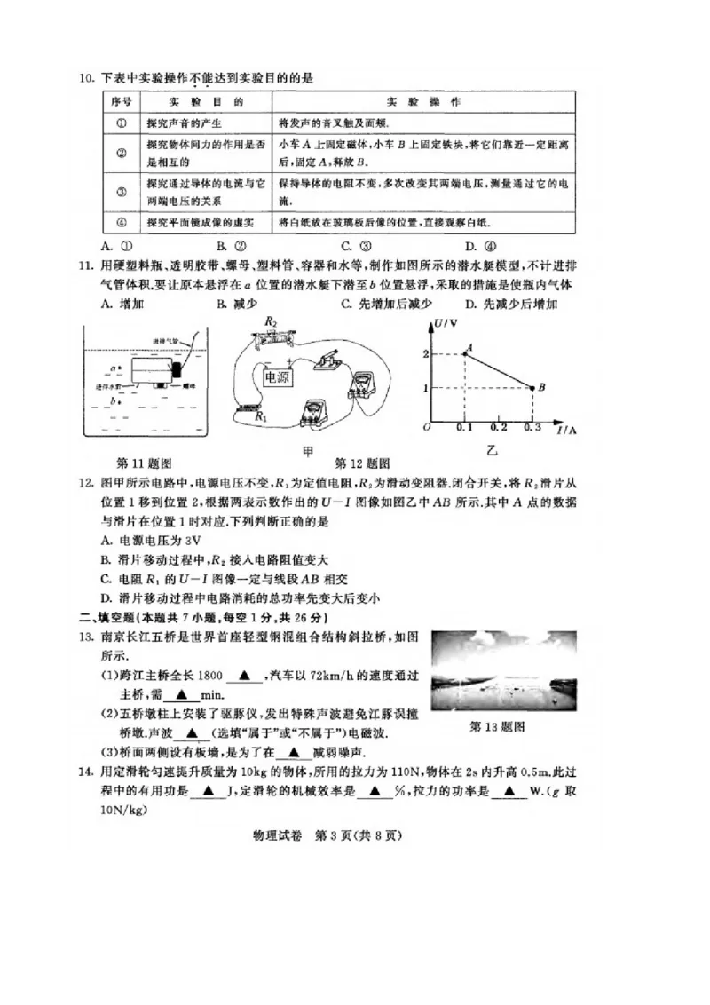 2021年江苏省南京市中考物理真题_1、初中学习资料_2024秋改版_八上物理课件最新版_物理中考真题卷（2019-2023）_2021中考物理试卷_江苏省