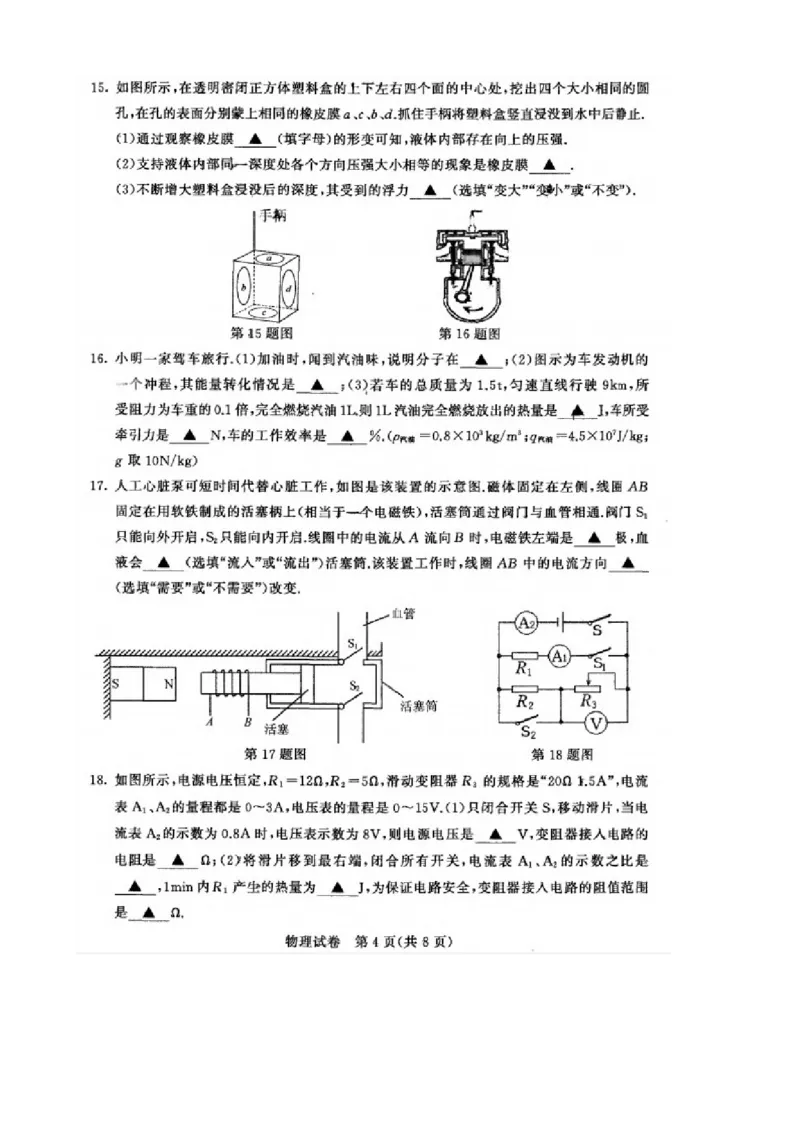 2021年江苏省南京市中考物理真题_1、初中学习资料_2024秋改版_八上物理课件最新版_物理中考真题卷（2019-2023）_2021中考物理试卷_江苏省