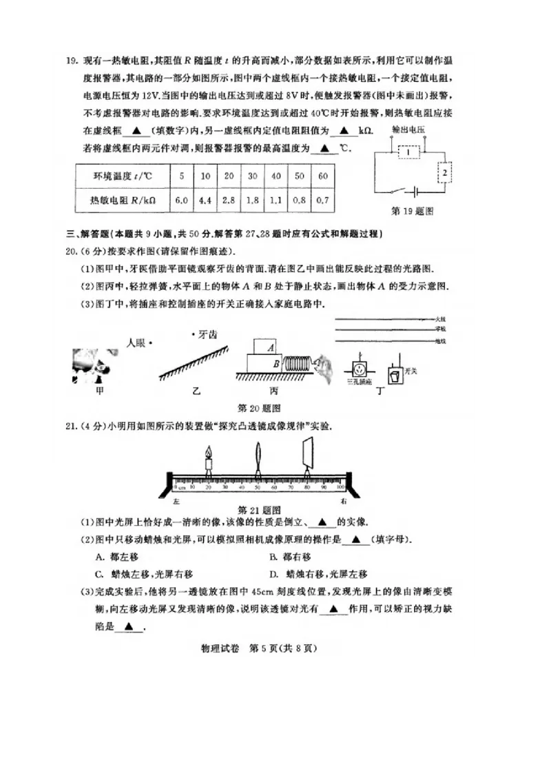 2021年江苏省南京市中考物理真题_1、初中学习资料_2024秋改版_八上物理课件最新版_物理中考真题卷（2019-2023）_2021中考物理试卷_江苏省