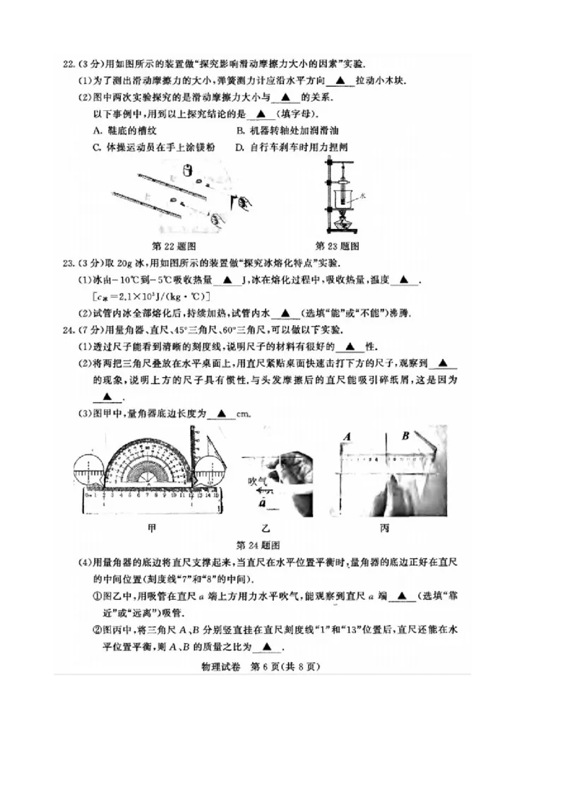 2021年江苏省南京市中考物理真题_1、初中学习资料_2024秋改版_八上物理课件最新版_物理中考真题卷（2019-2023）_2021中考物理试卷_江苏省