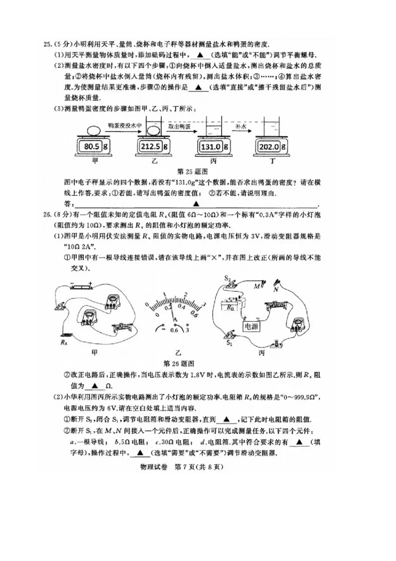 2021年江苏省南京市中考物理真题_1、初中学习资料_2024秋改版_八上物理课件最新版_物理中考真题卷（2019-2023）_2021中考物理试卷_江苏省