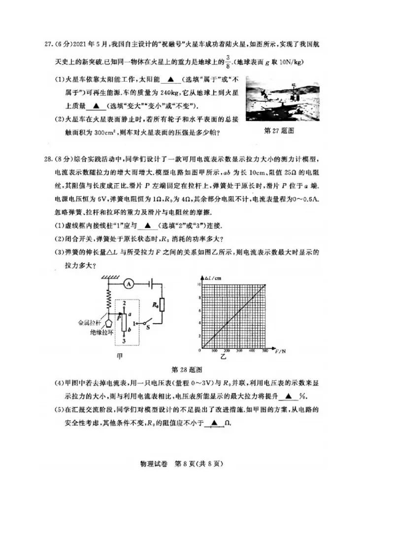 2021年江苏省南京市中考物理真题_1、初中学习资料_2024秋改版_八上物理课件最新版_物理中考真题卷（2019-2023）_2021中考物理试卷_江苏省