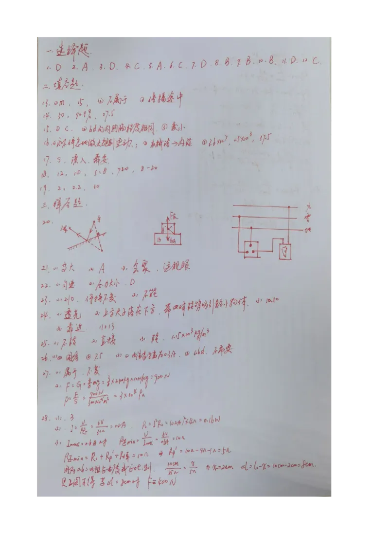 2021年江苏省南京市中考物理真题_1、初中学习资料_2024秋改版_八上物理课件最新版_物理中考真题卷（2019-2023）_2021中考物理试卷_江苏省