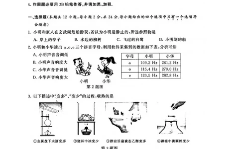 2021年江苏省南京市中考物理真题_1、初中学习资料_2024秋改版_八上物理课件最新版_物理中考真题卷（2019-2023）_2021中考物理试卷_江苏省
