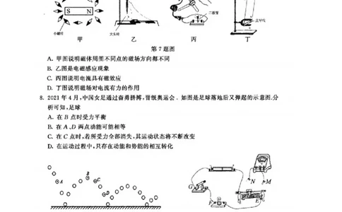 2021年江苏省南京市中考物理真题_1、初中学习资料_2024秋改版_八上物理课件最新版_物理中考真题卷（2019-2023）_2021中考物理试卷_江苏省