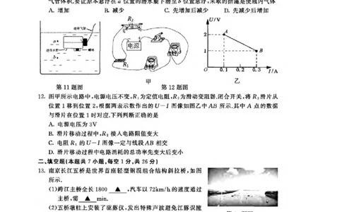 2021年江苏省南京市中考物理真题_1、初中学习资料_2024秋改版_八上物理课件最新版_物理中考真题卷（2019-2023）_2021中考物理试卷_江苏省