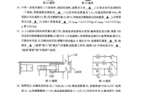 2021年江苏省南京市中考物理真题_1、初中学习资料_2024秋改版_八上物理课件最新版_物理中考真题卷（2019-2023）_2021中考物理试卷_江苏省