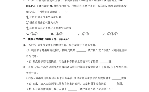 2021年湖北省襄阳市中考化学试卷_1、初中学习资料_2024秋改版_九上化学课件最新版_化学中考真题卷（2019-2023）_2021中考化学_湖北省