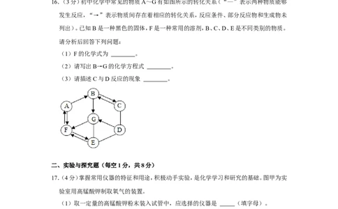 2021年湖北省襄阳市中考化学试卷_1、初中学习资料_2024秋改版_九上化学课件最新版_化学中考真题卷（2019-2023）_2021中考化学_湖北省