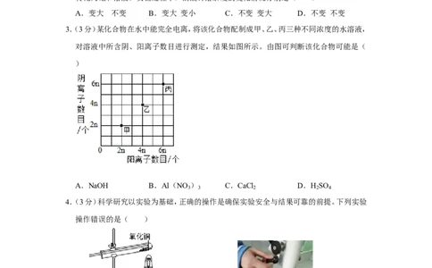 2020年浙江省舟山、嘉兴中考化学试卷_1、初中学习资料_2024秋改版_九上化学课件最新版_化学中考真题卷（2019-2023）_2020中考化学_浙江