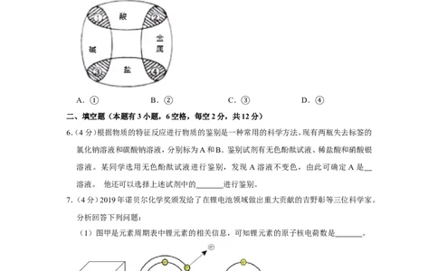 2020年浙江省舟山、嘉兴中考化学试卷_1、初中学习资料_2024秋改版_九上化学课件最新版_化学中考真题卷（2019-2023）_2020中考化学_浙江