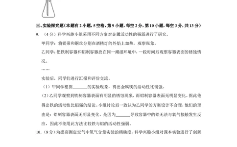 2020年浙江省舟山、嘉兴中考化学试卷_1、初中学习资料_2024秋改版_九上化学课件最新版_化学中考真题卷（2019-2023）_2020中考化学_浙江