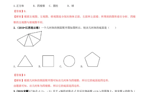2021学年度九年级数学下册期末达标检测试卷（2）（解析版）_1、初中学习资料_4-2、数学_4-2-6、初三数学下册_人教数学九年级下期末试卷（019份）
