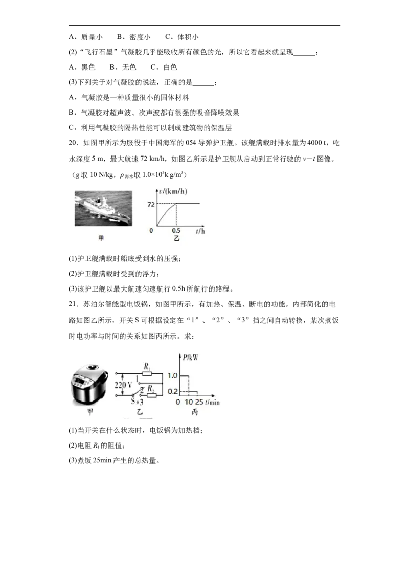 2020年贵州省遵义市桐梓县初中毕业生毕业认定考试物理试题（含答案）_1、初中学习资料_4-4、物理_4-4-5、初三物理全册_2024更新_物理9年级全：2020年试题资料_贵州