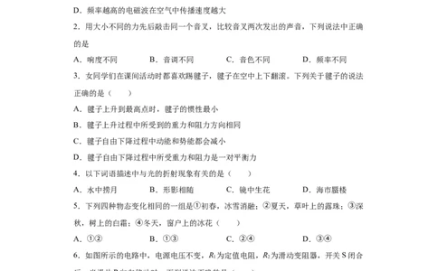2020年贵州省遵义市桐梓县初中毕业生毕业认定考试物理试题（含答案）_1、初中学习资料_4-4、物理_4-4-5、初三物理全册_2024更新_物理9年级全：2020年试题资料_贵州