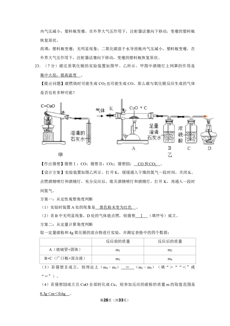 2020年黑龙江省绥化市中考化学试卷_1、初中学习资料_2024秋改版_九上化学课件最新版_化学中考真题卷（2019-2023）_2020中考化学_黑龙江