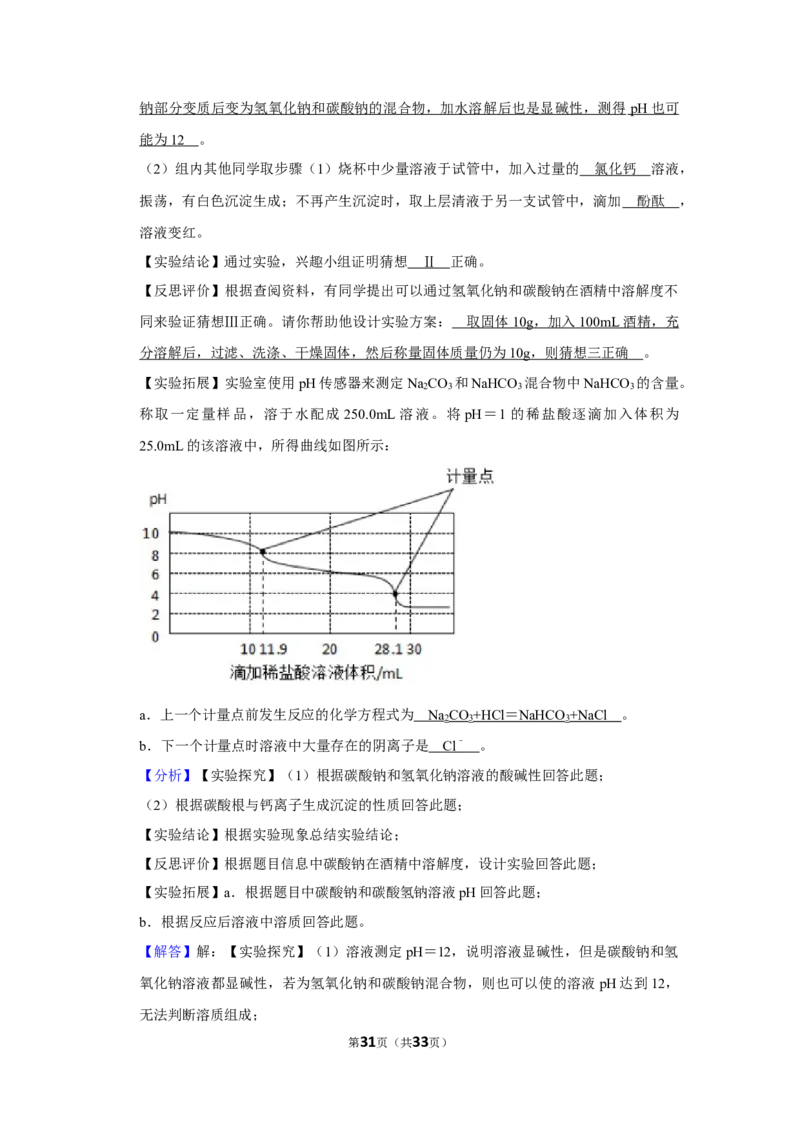 2020年黑龙江省绥化市中考化学试卷_1、初中学习资料_2024秋改版_九上化学课件最新版_化学中考真题卷（2019-2023）_2020中考化学_黑龙江