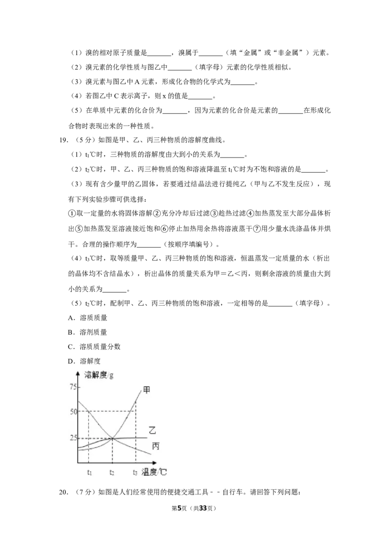 2020年黑龙江省绥化市中考化学试卷_1、初中学习资料_2024秋改版_九上化学课件最新版_化学中考真题卷（2019-2023）_2020中考化学_黑龙江