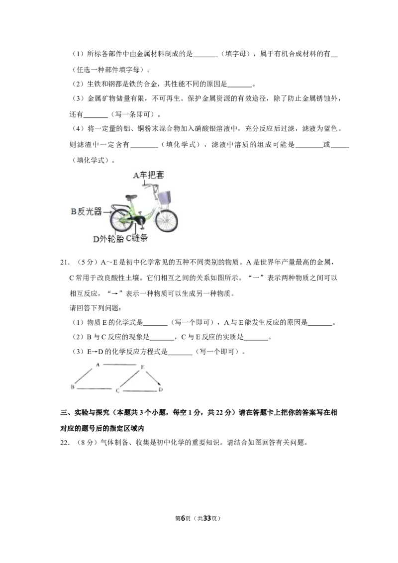 2020年黑龙江省绥化市中考化学试卷_1、初中学习资料_2024秋改版_九上化学课件最新版_化学中考真题卷（2019-2023）_2020中考化学_黑龙江