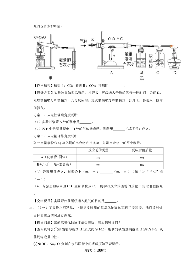2020年黑龙江省绥化市中考化学试卷_1、初中学习资料_2024秋改版_九上化学课件最新版_化学中考真题卷（2019-2023）_2020中考化学_黑龙江