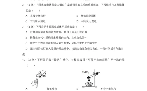2020年黑龙江省绥化市中考化学试卷_1、初中学习资料_2024秋改版_九上化学课件最新版_化学中考真题卷（2019-2023）_2020中考化学_黑龙江