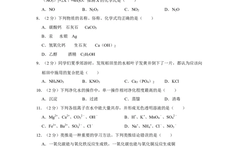 2020年黑龙江省绥化市中考化学试卷_1、初中学习资料_2024秋改版_九上化学课件最新版_化学中考真题卷（2019-2023）_2020中考化学_黑龙江