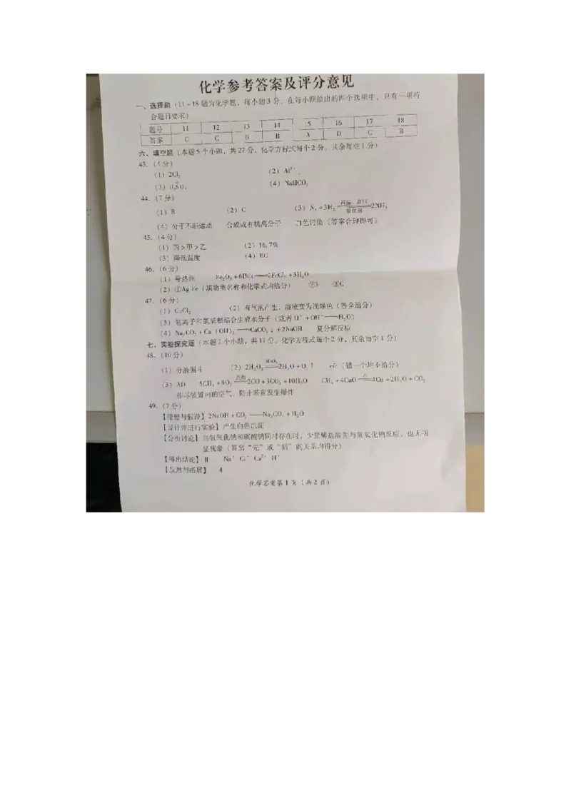 2021年四川省达州市中考化学真题（Word，含答案）_1、初中学习资料_2024秋改版_九上化学课件最新版_化学中考真题卷（2019-2023）_2021中考化学_四川省