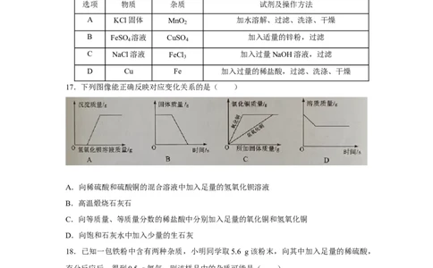 2021年四川省达州市中考化学真题（Word，含答案）_1、初中学习资料_2024秋改版_九上化学课件最新版_化学中考真题卷（2019-2023）_2021中考化学_四川省