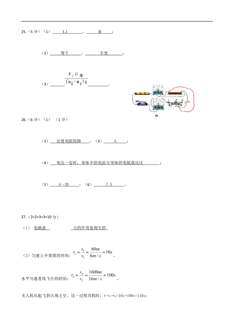 2020年湖北省武汉市江岸区中考模拟理综物理试题（含答案）_1、初中学习资料_4-4、物理_4-4-5、初三物理全册_2024更新_物理9年级全：2020年试题资料_2020年各地月考、期中、模拟真卷_湖北