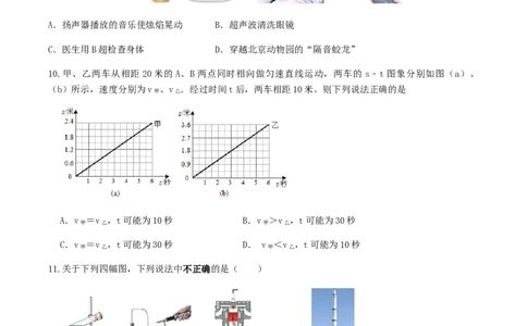 2020年湖北省武汉市江岸区中考模拟理综物理试题（含答案）_1、初中学习资料_4-4、物理_4-4-5、初三物理全册_2024更新_物理9年级全：2020年试题资料_2020年各地月考、期中、模拟真卷_湖北