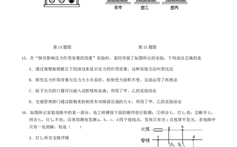 2020年湖北省武汉市江岸区中考模拟理综物理试题（含答案）_1、初中学习资料_4-4、物理_4-4-5、初三物理全册_2024更新_物理9年级全：2020年试题资料_2020年各地月考、期中、模拟真卷_湖北