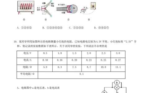 2020年湖北省武汉市江岸区中考模拟理综物理试题（含答案）_1、初中学习资料_4-4、物理_4-4-5、初三物理全册_2024更新_物理9年级全：2020年试题资料_2020年各地月考、期中、模拟真卷_湖北